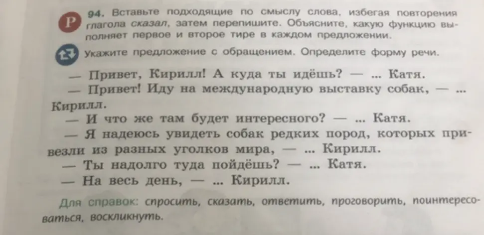 Вставь подходящие по смыслу слова, избегая повторения глагола сказал, затем перепиши. Объясни, какую функцию выполняет первое и второе тире в каждом предложении.
