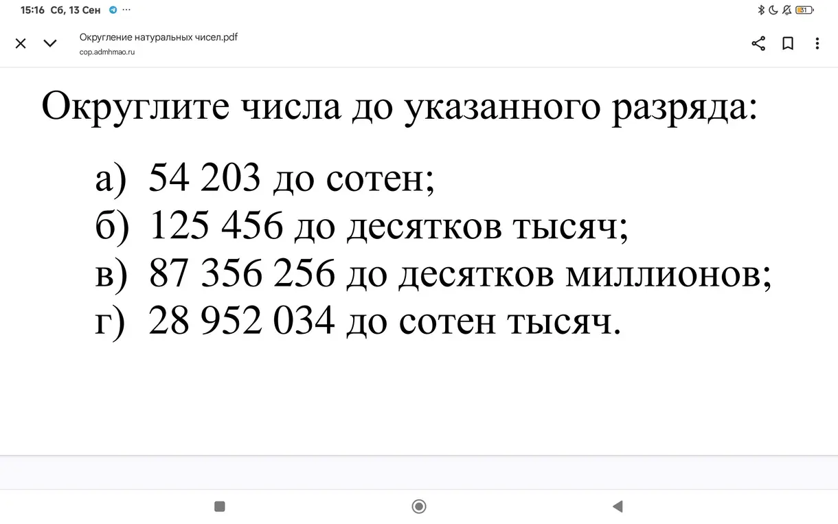 Округли число 54 203 до сотен