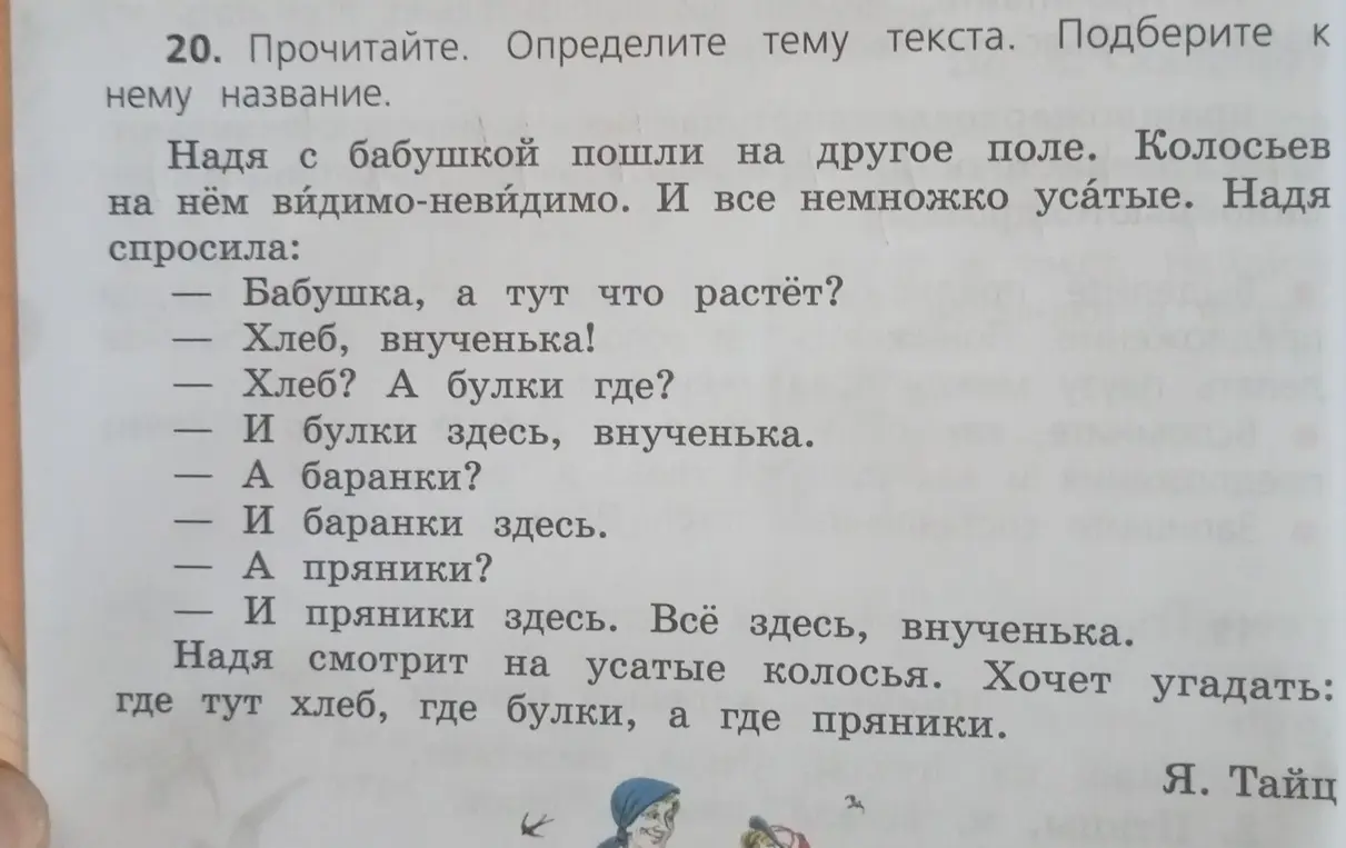 Определи тему текста и подбери к нему название