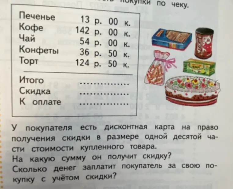 Помоги мне вычислить сумму скидки и итоговую стоимость покупки с учетом скидки