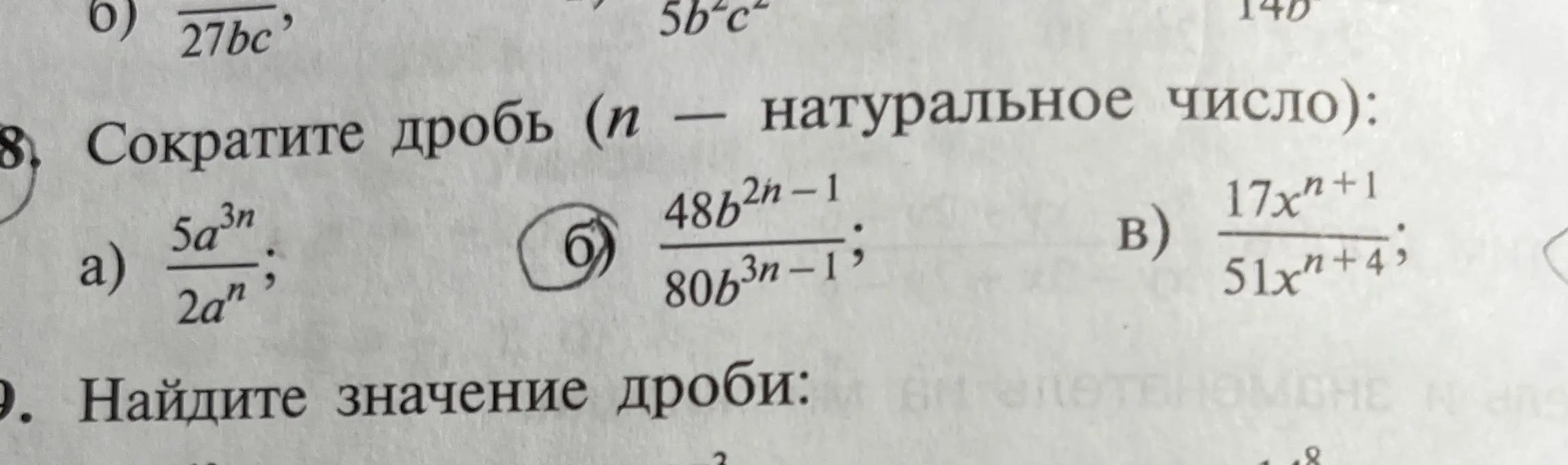Ты просишь сократить дробь 5a^(3n) / (2a^n), где n - натуральное число.