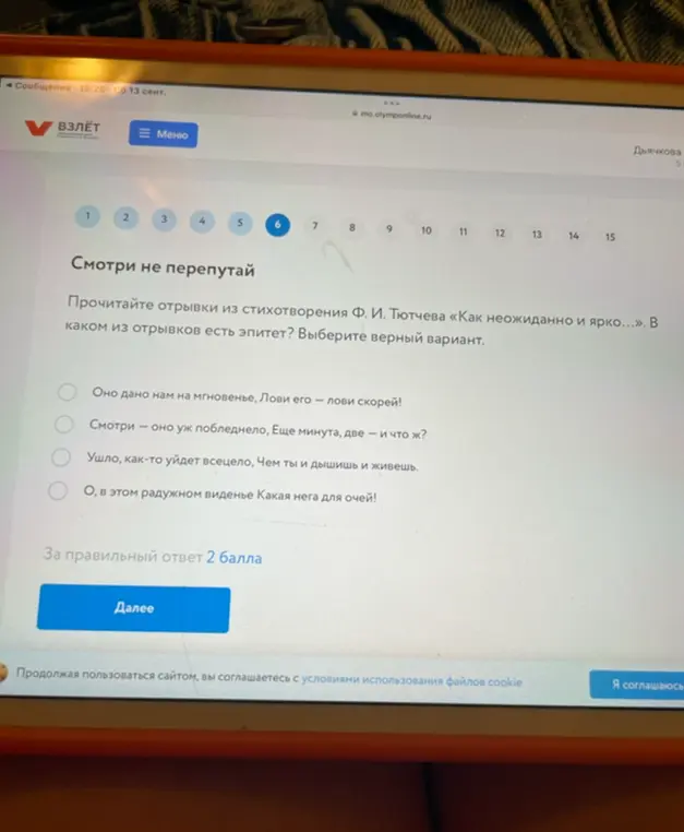 Помоги мне найти эпитет в отрывках из стихотворения Ф. И. Тютчева «Как неожиданно и ярко...»