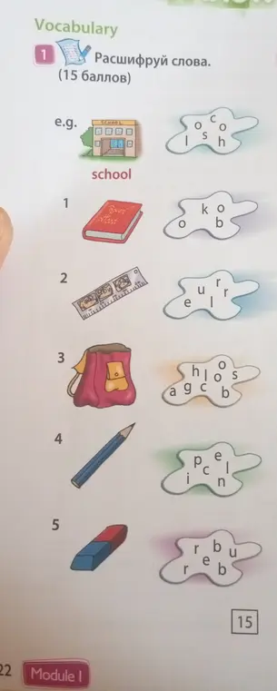 Можешь ли ты расшифровать слова?