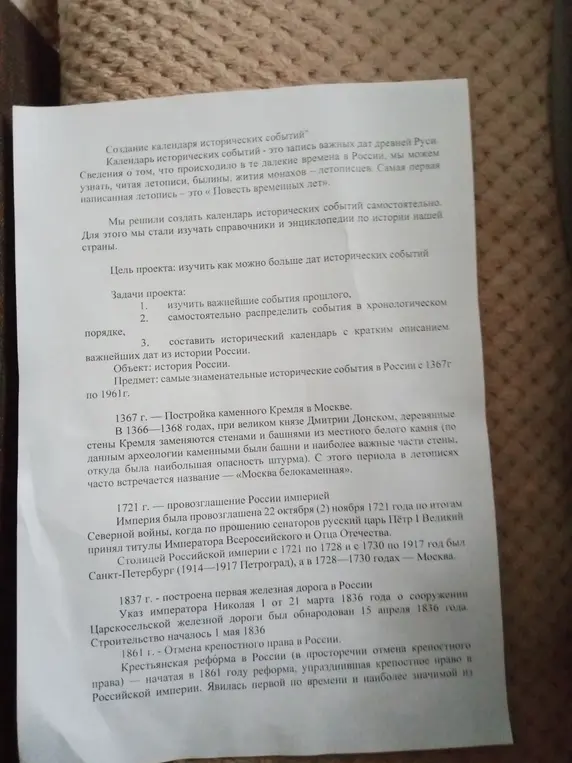 Какие исторические события указаны в тексте?