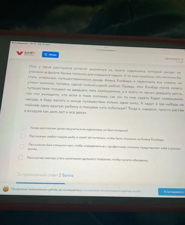 Выбери утверждения, которые отражают содержание отрывка из рассказа В. Ю. Драгунского "Друг детства"