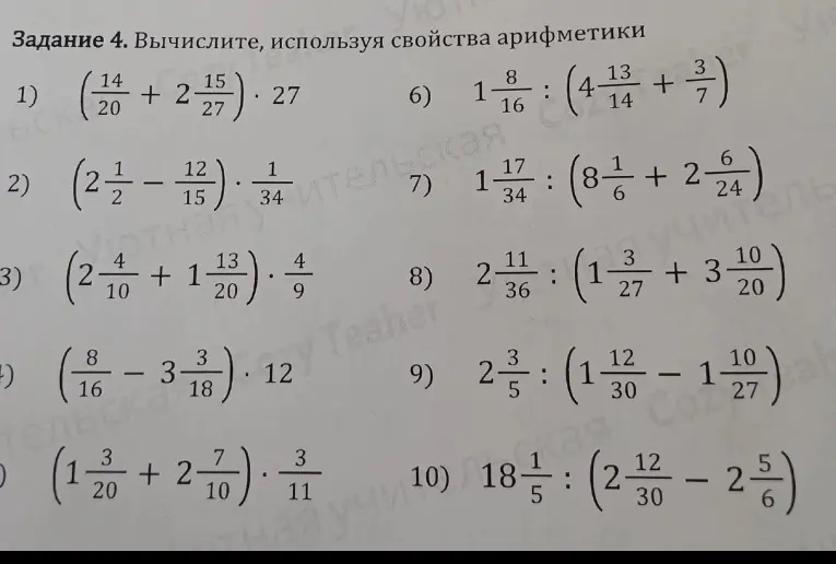 Вычисли, используя свойства арифметики, пример 1) (14/20 + 2 15/27) * 27