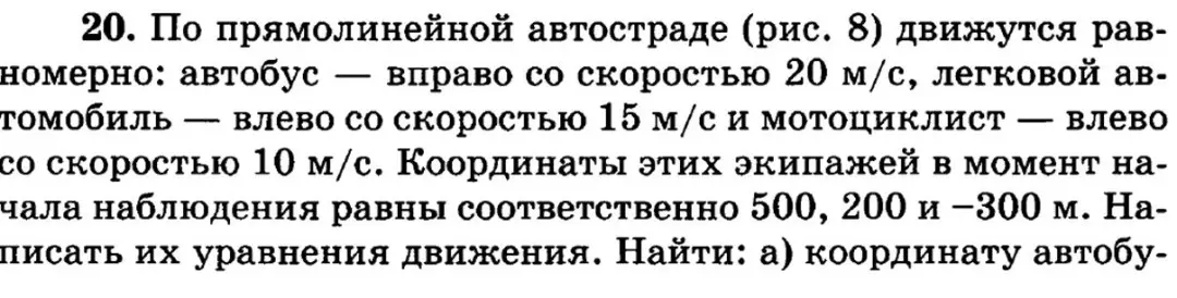 Напиши уравнения движения и найди координату автобуса.