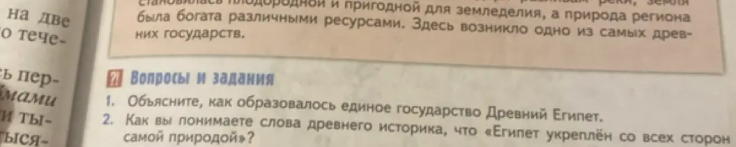 Объясни, как образовалось единое государство Древний Египет.
