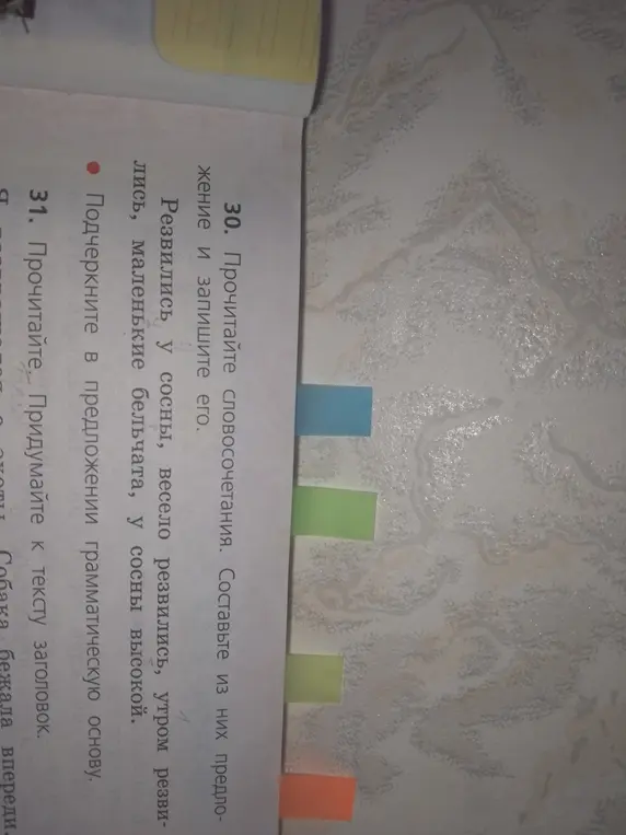 Составь предложение из словосочетаний и подчеркни грамматическую основу
