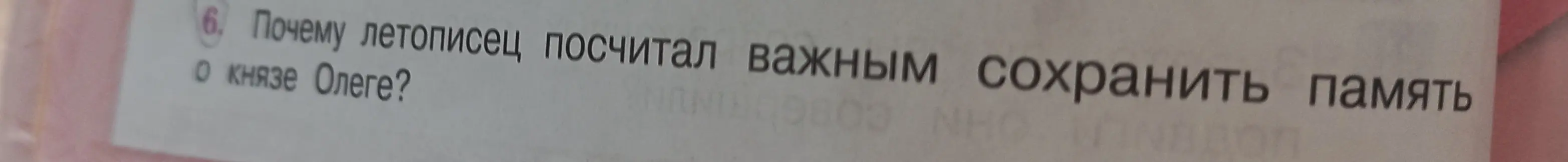 Почему летописец посчитал важным сохранить память о князе Олеге?