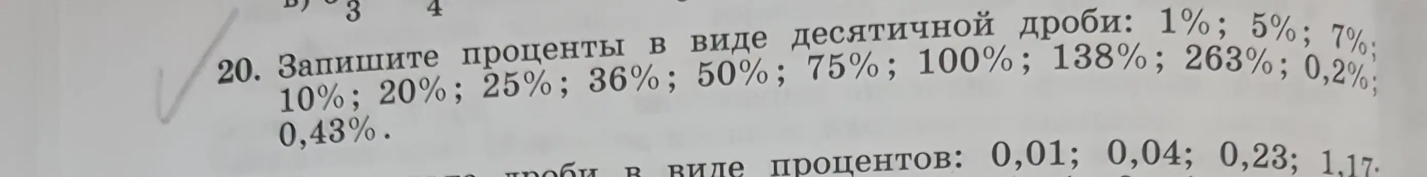 Запиши проценты в виде десятичной дроби: 1%