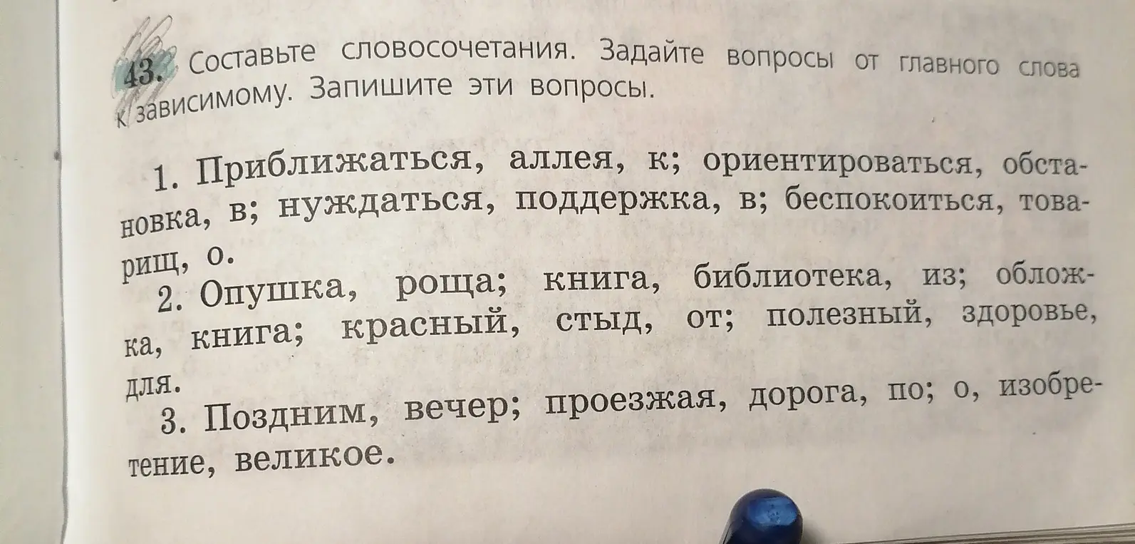 Составь словосочетания и задай вопросы от главного слова к зависимому в упражнении 43 под цифрой 1