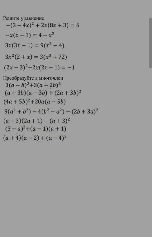 Реши уравнение -(3-4x)² + 2x(8x + 3) = 6