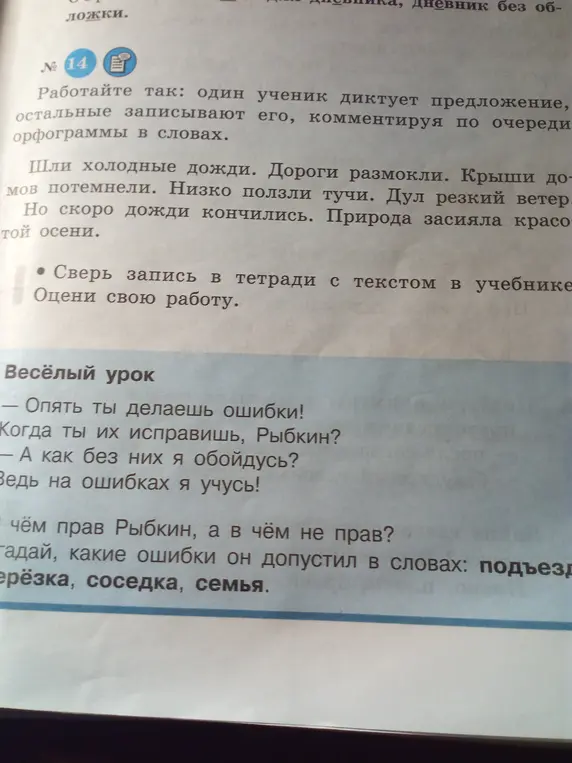 Определи, какие ошибки допустил ученик в словах: подъезд, берёзка, соседка, семья