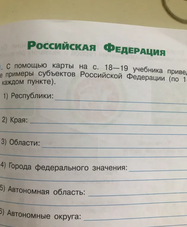 Можешь привести примеры субъектов Российской Федерации (по 1 в каждом пункте)?