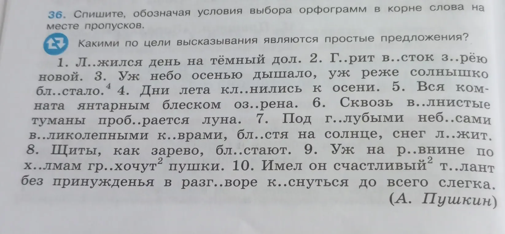 Выполни задание, в котором нужно списать текст, вставляя пропущенные буквы и обозначая условия выбора орфограмм в корне слова на месте пропусков