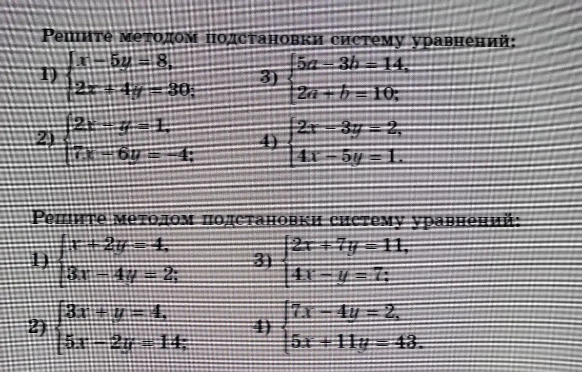 Реши методом подстановки систему уравнений x-5y = 8, 2x + 4y = 30