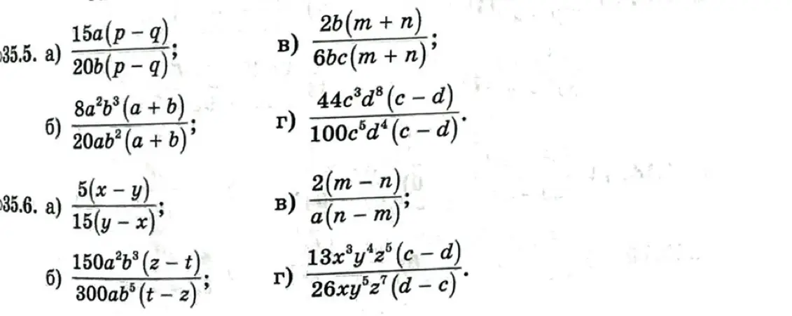Помоги мне сократить дроби: 1) \frac{15a(p-q)}{20b(p-q)}