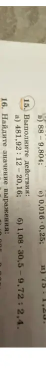 Можешь выполнить действия: а) 481,92:12 – 20,16