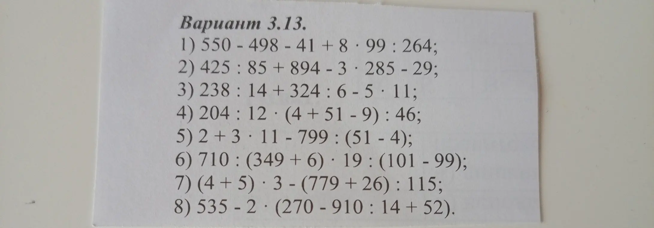 Реши пример 550 - 498 - 41 +8.99: 264