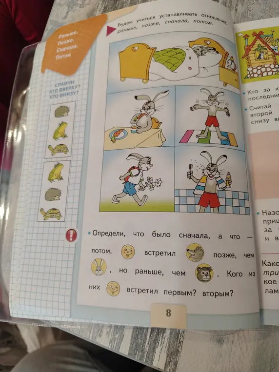 Определи, что было сначала, а что потом
