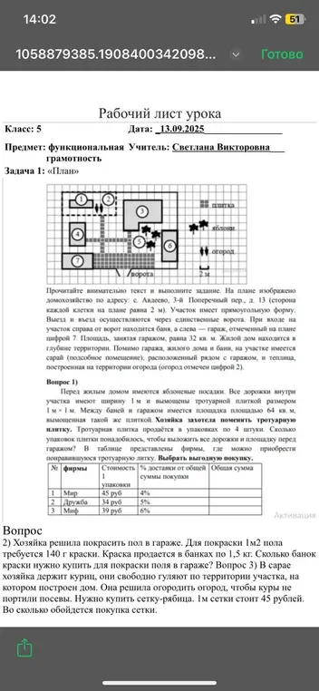 Ты просишь решить задачу про расчёт количества краски для гаража и стоимости сетки для огорода.