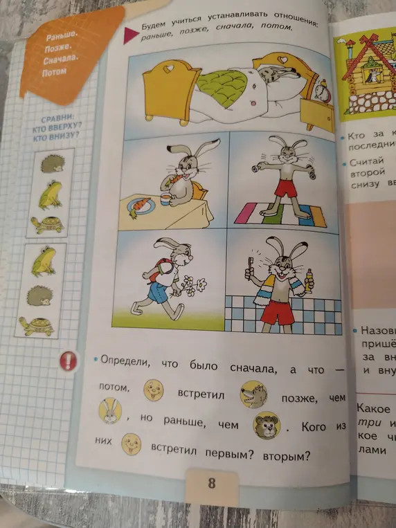 Определи, что было сначала, а что потом