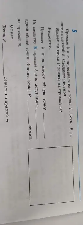 Может ли точка P лежать на прямой m?