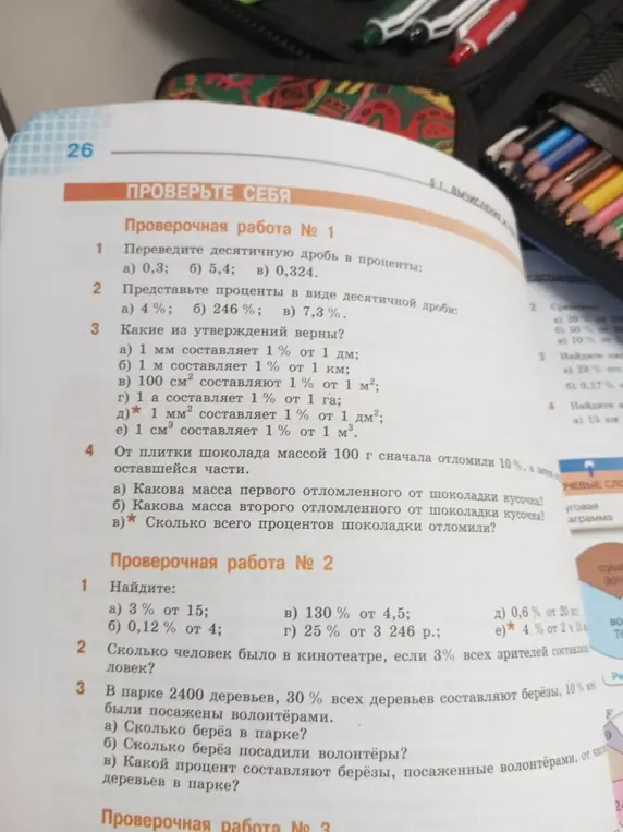 Реши задания из проверочных работ №1 и №2