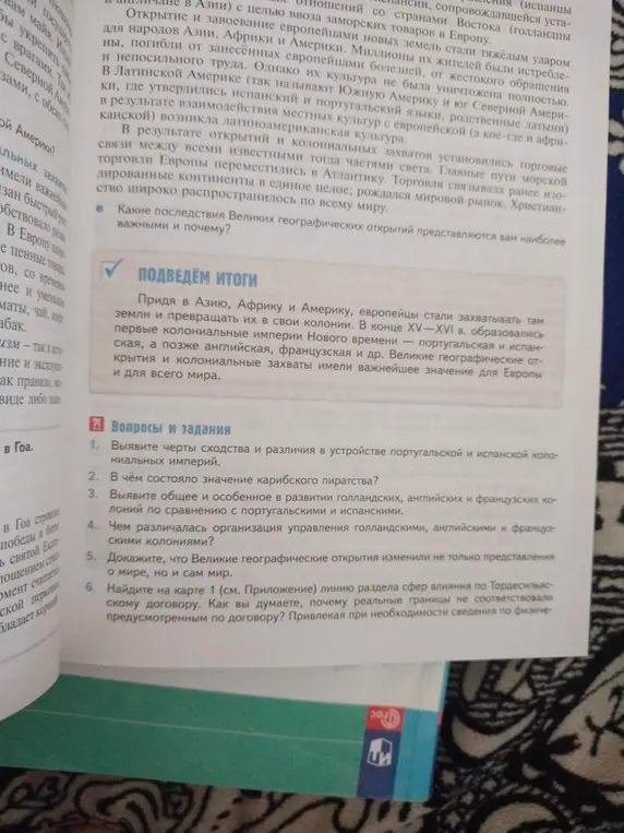 Выяви черты сходства и различия в устройстве португальской и испанской колониальных империй