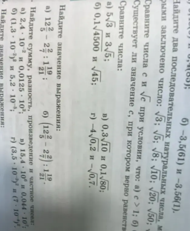 Можешь помочь мне сравнить числа: 5√3 и 3√5?