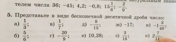 Представь в виде бесконечной десятичной дроби число 1/3