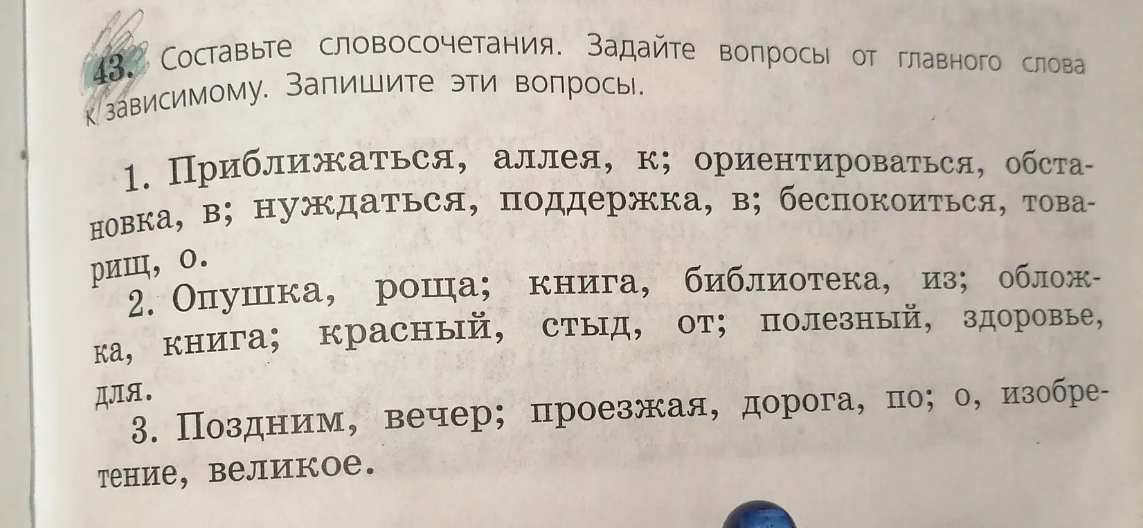 Составь словосочетания. Задай вопросы от главного слова к зависимому.