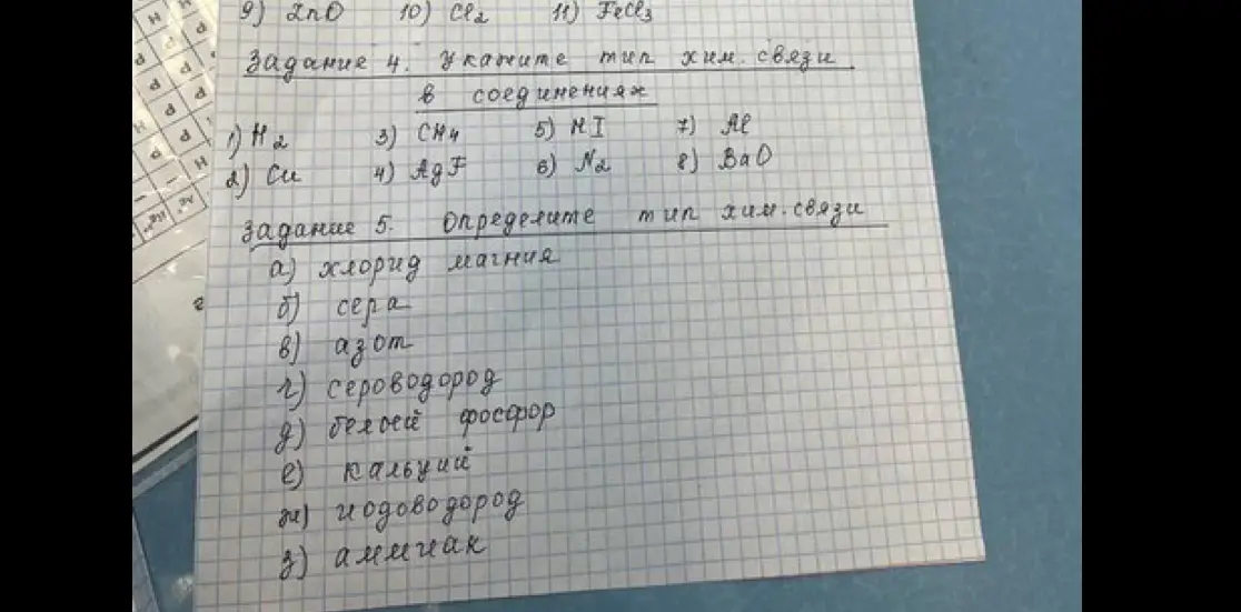 Определи тип химической связи в соединениях H₂