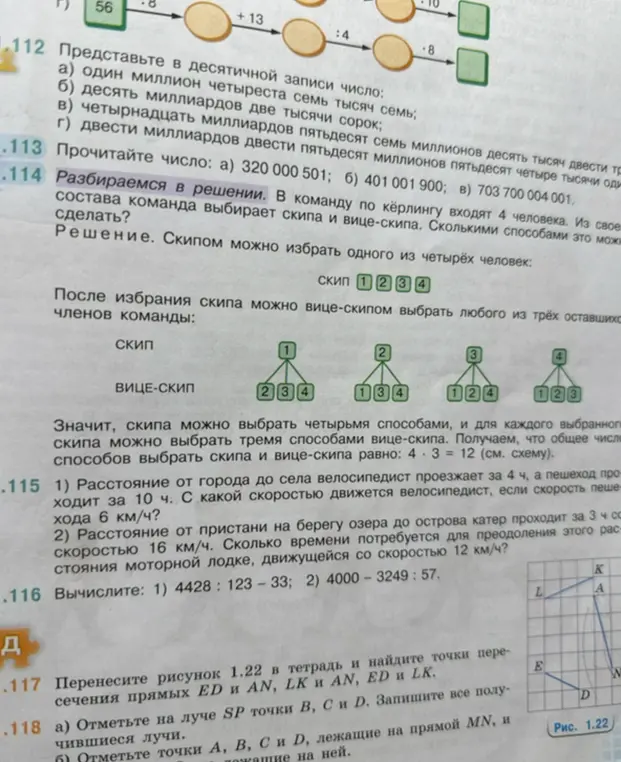 Мне нужно решить несколько математических задач: представить числа в десятичной записи, прочитать числа, посчитать способы выбора в команде, решить задачи на движение и выполнить вычисления.