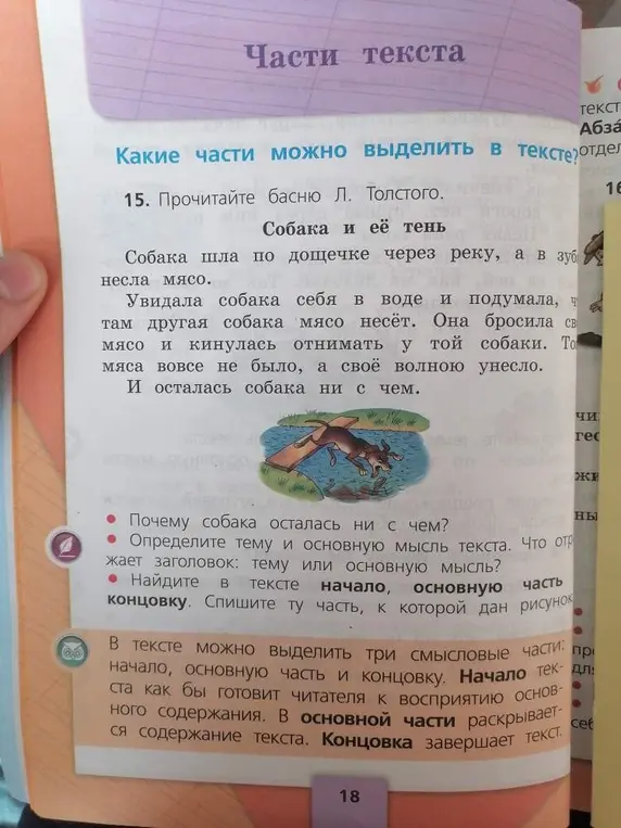 Можешь ответить на вопросы по басне "Собака и её тень"?