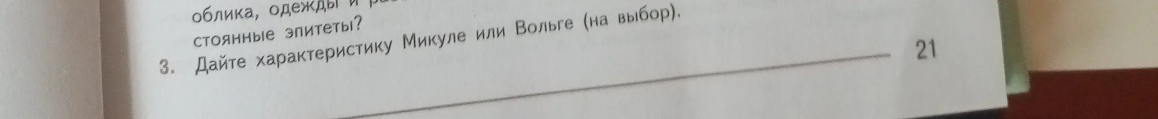 Можешь ли ты дать характеристику Микуле или Вольге?