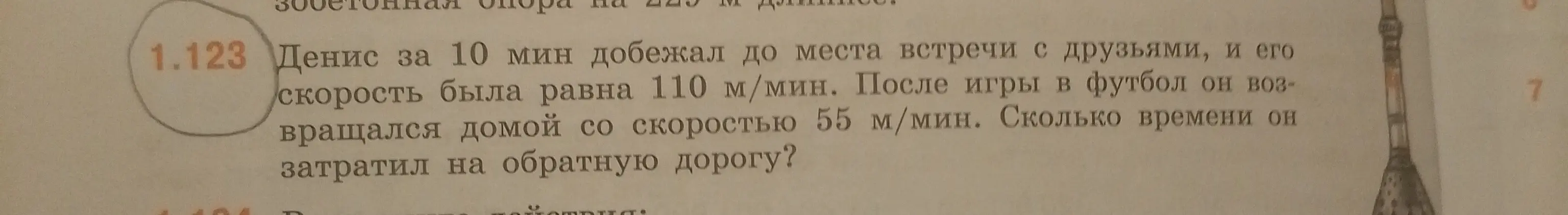 Как найти время, которое Денис потратил на обратную дорогу, если известны время и скорость до места встречи и скорость на обратном пути?
