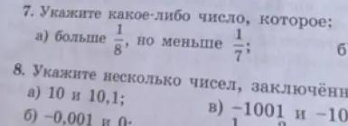 Укажи какое-либо число, которое больше 1/8, но меньше 1/7