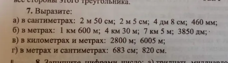 Вырази в сантиметрах: 2 м 50 см