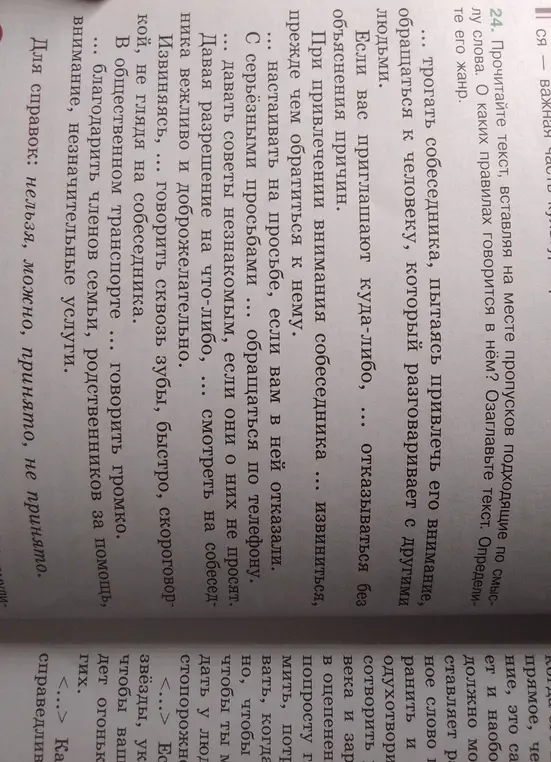 В каком жанре написан текст и о каких правилах говорится в нём?