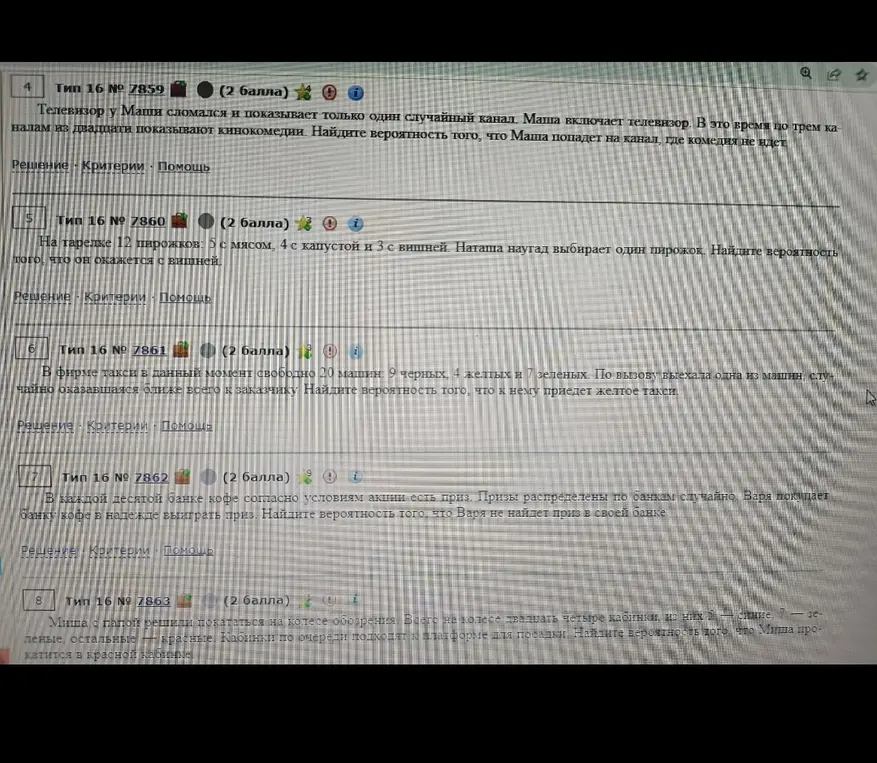 Помоги мне найти вероятность в задачах про телевизор, пирожки, такси, кофе и колесо обозрения.