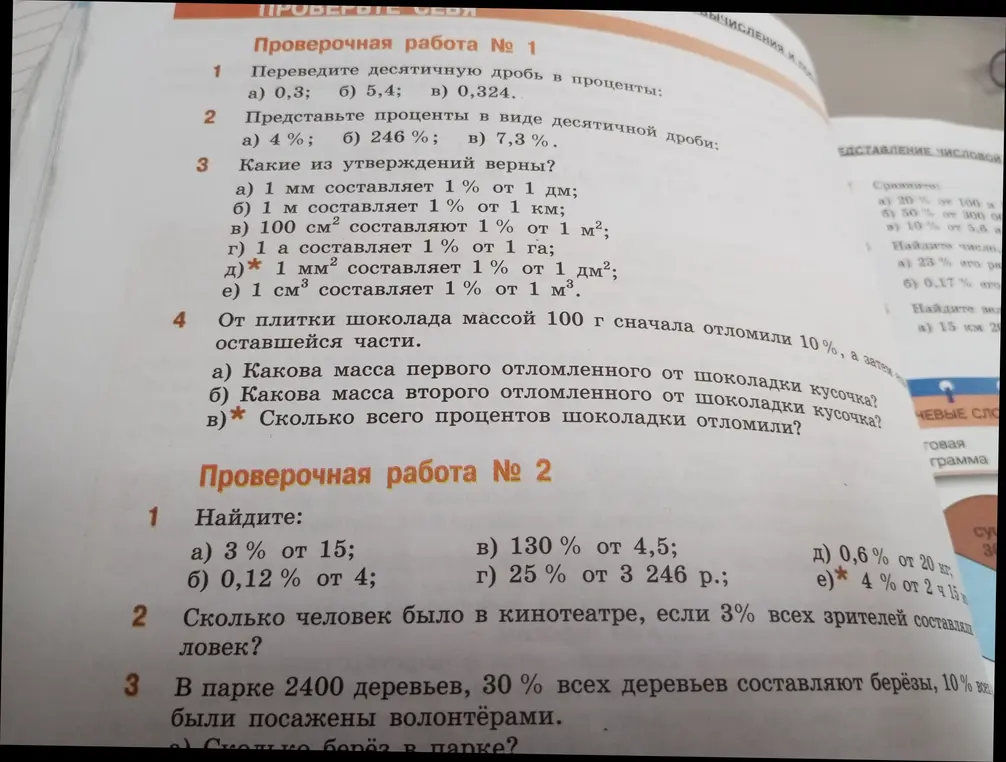 Помоги решить задачи из проверочных работ №1 и №2