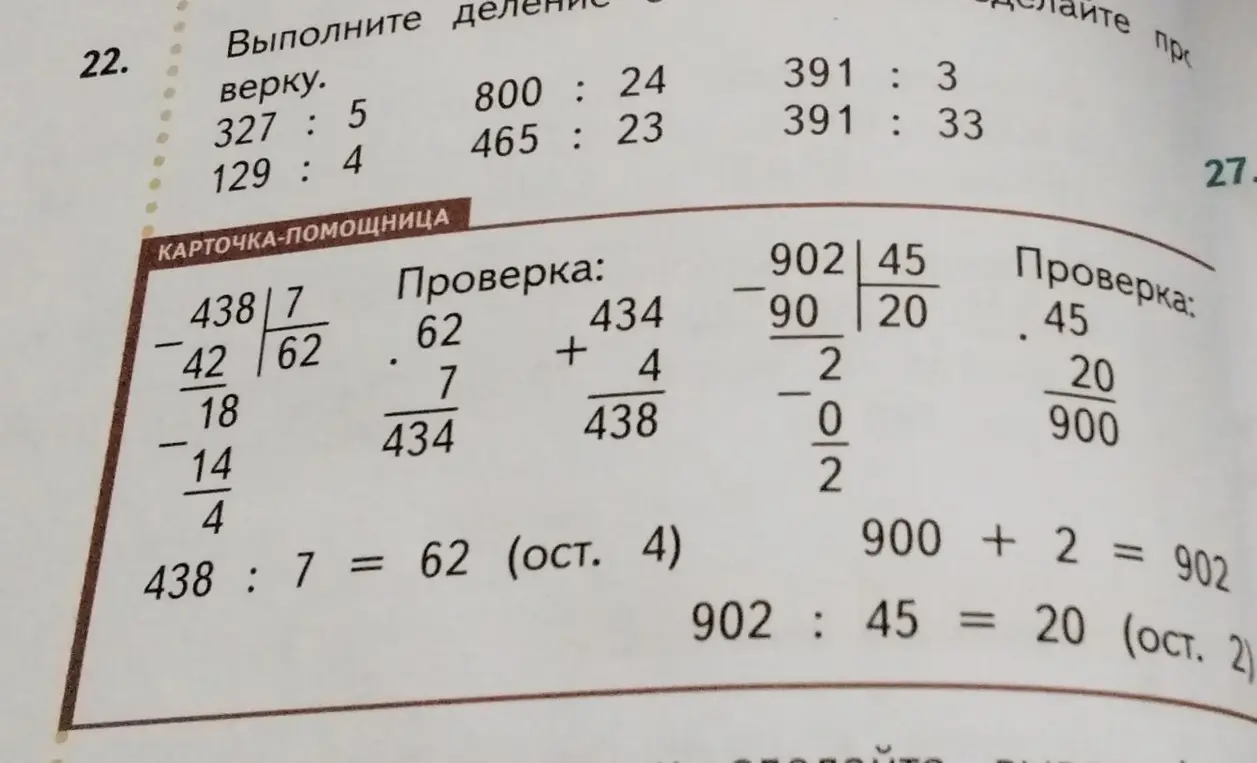 Выполни деление с проверкой 327 : 5