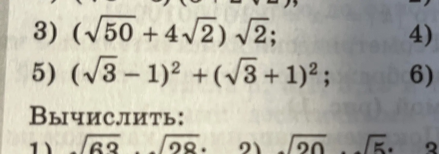 Вычисли значения выражений с корнями: $(\sqrt{50} + 4\sqrt{2}) \cdot \sqrt{2}$, $(\sqrt{3} - 1)^2 + (\sqrt{3} + 1)^2$, $\sqrt{63} \cdot \sqrt{28}$, $\sqrt{20} \cdot \sqrt{5}$