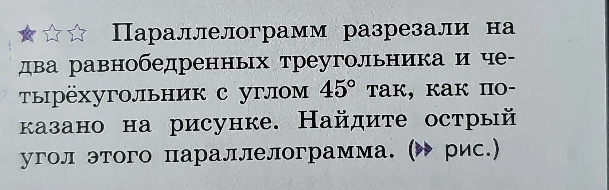 Найди острый угол параллелограмма, разрезанного на два равнобедренных треугольника и четырехугольник с углом 45 градусов