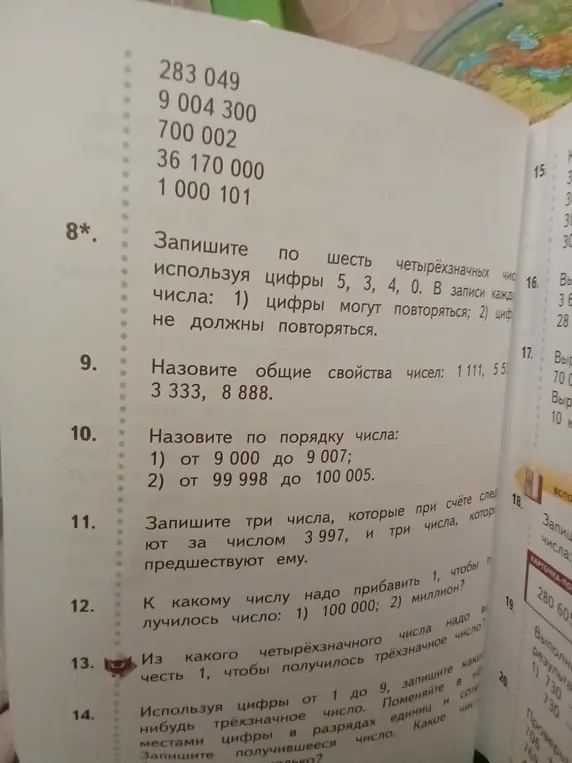 Помоги решить задачи: запиши шесть четырехзначных чисел, используя цифры 5, 3, 4, 0; назови общие свойства чисел 1111, 5555, 3333, 8888; и т.д.
