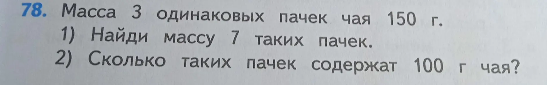 Найди массу 7 таких пачек