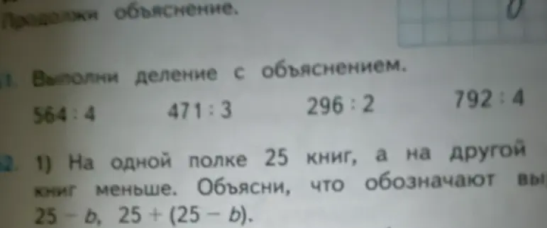 Выполни деление с объяснением: 564:4. Объясни, что обозначают выражения 25-b, 25+ (25 - b).