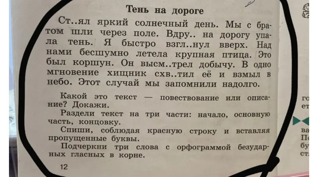 Определи, какой это текст: повествование или описание, докажи. Раздели текст на три части: начало, основную часть, концовку. Спиши, соблюдая красную строку и вставляя пропущенные буквы. Подчеркни три слова с орфограммой безударных гласных в корне.